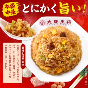 米 炒飯 大阪王将 取り寄せ 冷凍炒飯 お取り...の詳細画像5