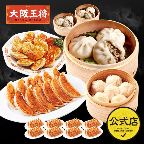 大阪王将 通販 もちもち豚饅頭＆点心詰め合わせセット 冷凍食品 中華 餃子 ギョーザ お取り寄せグル...