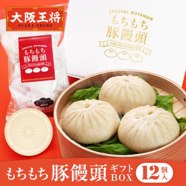 大阪王将 通販 もちもち豚饅頭ギフトセット(専用ボックス・ギフトカード付き) 冷凍食品 中華 餃子 ...