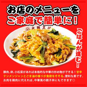 大阪王将 味わい5種セット【メール便】 全国送...の詳細画像3