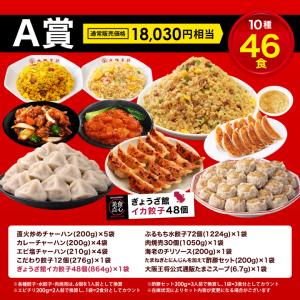 餃子 取り寄せ 大阪王将 MEGA中華ガチャ ...の詳細画像4