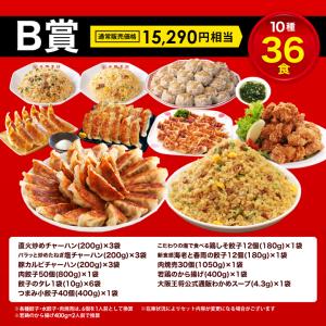 餃子 取り寄せ 大阪王将 MEGA中華ガチャ ...の詳細画像5