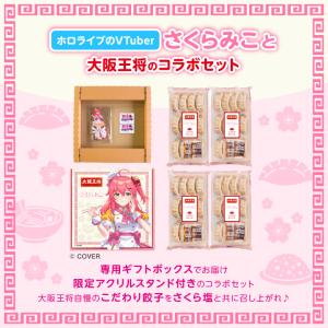 みこちのさくら香る大阪王将こだわり餃子 限定ア...の詳細画像1