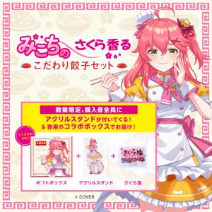 みこちのさくら香る大阪王将こだわり餃子 限定ア...の詳細画像2