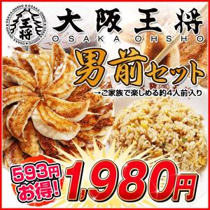大阪王将男前セット