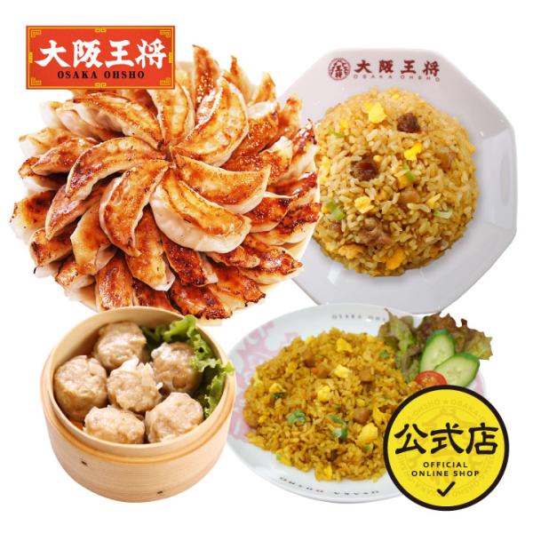 米 餃子 取り寄せ 大阪王将 お試しセットver.8 送料無料 (冷凍餃子 中華 お取り寄せグルメ ...