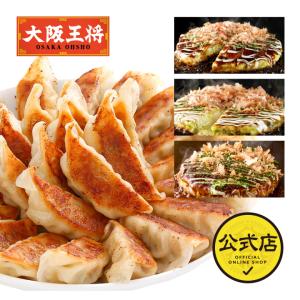 餃子 取り寄せ 千房×大阪王将 餃子とお好み焼セット 送料無料 (ちぼう チボウ お好み焼き 冷凍餃子 中華 お取り寄せグルメ 冷凍食品 国産品 (国内製造)