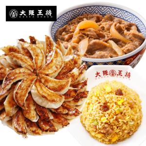 吉野家 牛丼 冷凍食品 冷凍牛丼の具 吉野家×大阪王将 鉄板コラボお試しセット 餃子 取り寄せ 冷凍餃子 王将 冷凍 お取り寄せグルメ 業務 国産品 (国内製造)