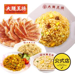 餃子 取り寄せ 大阪王将 超ボリュームセット 送料無料 (食品 冷凍 チャーハン お取り寄せグルメ 冷凍餃子 中華 冷凍食品 点心 炒飯 食べ物 国産品 (国内製造)