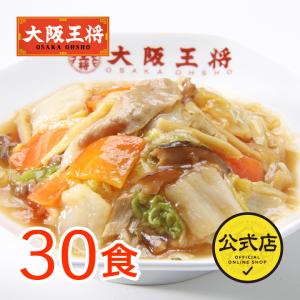 冷凍食品 大阪王将 中華丼の具30食セット 送料無料 (食品 冷凍 通販 お取り寄せグルメ 中華 通販 備蓄食料 レンチングルメ テレワーク) 国産品 (国内製造)｜ohsho