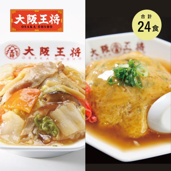 冷凍食品 大阪王将の丼大好きセット合計24食入(中華丼の具2食入×6袋/天津飯の具2食入×6袋) 送...