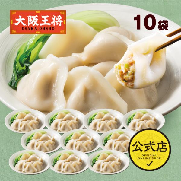 餃子 取り寄せ 大阪王将 ぷるもち水餃子 まとめ買い10袋セット 送料無料 (冷凍餃子 中華 お取り...