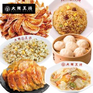 大阪王将 大阪王将選べる! 11月限定セット 送料無料 ギフト 行楽 お弁当 一人暮らし 冷凍食品 中華