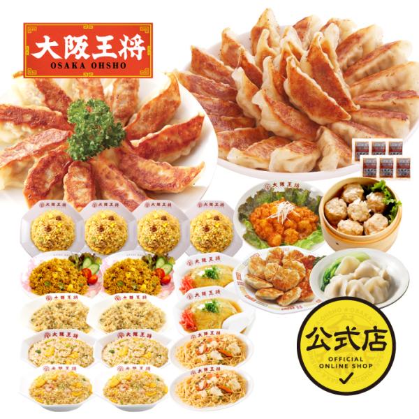 米 餃子 取り寄せ 大阪王将 中華パーティー福袋 2023 (冷凍餃子 中華 お取り寄せグルメ 冷凍...