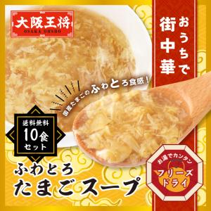 大阪王将公式通販特製!フリーズドライ ふわとろ...の詳細画像1