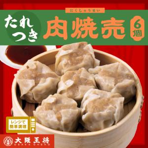 大阪王将 たれつき肉焼売 6個 (中華 お取り...の詳細画像1