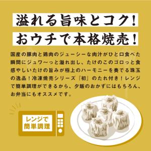 大阪王将 たれつき肉焼売 6個 (中華 お取り...の詳細画像2