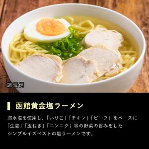 1000円ぽっきり 大阪王将セレクト 函館 黄...の詳細画像2