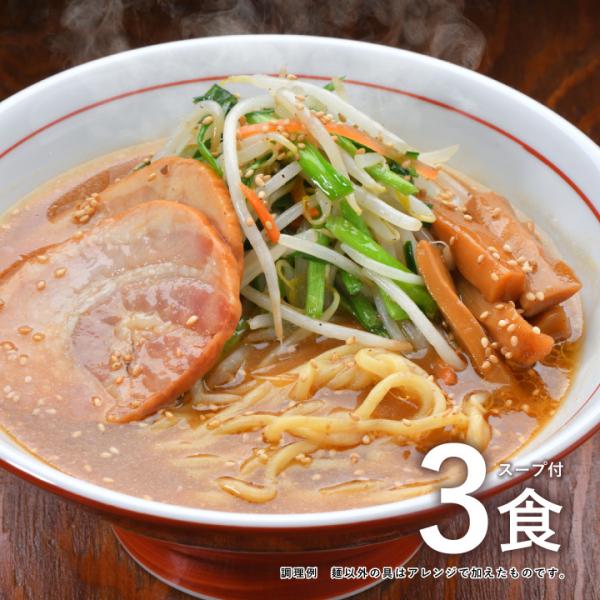 1000円ぽっきり 大阪王将セレクト 札幌 味噌ラーメン 3食スープ付※メール便出荷（ラーメン ご当...