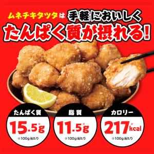 大阪王将 中華 ムネチキタツタ(250g) お...の詳細画像1