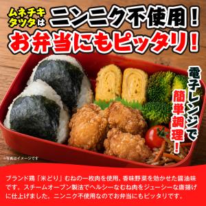 大阪王将 中華 ムネチキタツタ(250g) お...の詳細画像2