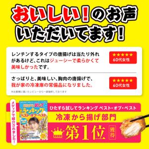 大阪王将 中華 ムネチキタツタ(250g) お...の詳細画像3
