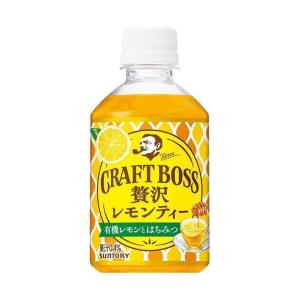 サントリー クラフトボス 贅沢レモンティー 280ml×24本入（3ケースまで1個口で配送できます）
