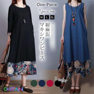 在庫一掃 マキシワンピース コットンリネン レディース 春 ノースリーブ  Aライン ドッキング ゆったり 体型カバー 大きいサイズ おしゃれ 30代