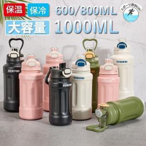 水筒 サーモス 保温 保冷 ステンレス鋼 スポーツコップ スポーツジャグ 600ml 800ml 1L 大容量 軽量 直飲み 大人 子供 真空断熱 プレゼント 入学祝い 遠足｜ohtastore1