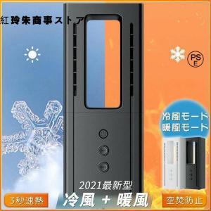 両用扇風機 暑さ対策 羽なし冷風 電気ヒーター 小型 タワーファン サーキュレーター ヒーター 温風 羽なし扇風機 足元 羽なしヒーター 卓上 冷暖房兼用