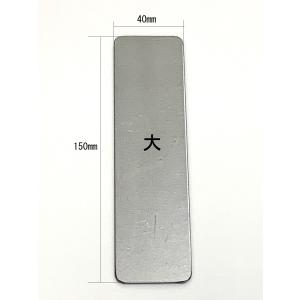 小物用鉄板　大　厚さ2ｍｍ　150mm×40mm