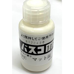バスコ用　マット剤　１００ｇ（バスコマット剤、バスコつや消し剤）｜ohtoito
