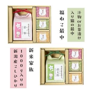 お米ギフト 内祝い 名入れ 1000gのお米と...の詳細画像1