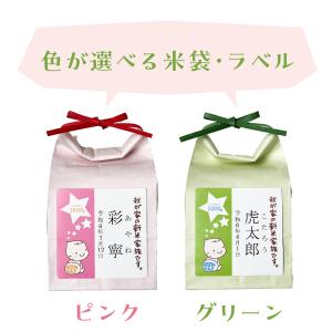 お米ギフト 内祝い 名入れ 1000gのお米と...の詳細画像3