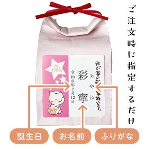 お米ギフト 内祝い 名入れ 1000gのお米と...の詳細画像4