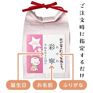 お米ギフト 内祝い 名入れ 1000gのお米と...の詳細画像5