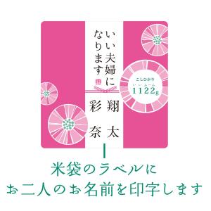 結婚内祝 名入れ いい夫婦1122gのお米と3...の詳細画像5