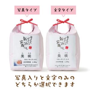 出産内祝 体重米 お米の袋が選べる体重米 名入...の詳細画像3