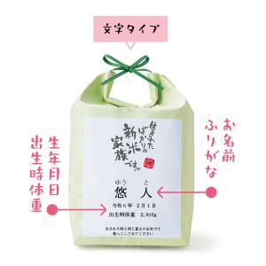 出産内祝 体重米 お米の袋が選べる体重米 名入...の詳細画像4