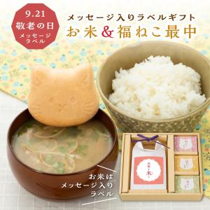 敬老の日限定ギフト 1000gのお米と3つ猫の...の詳細画像1