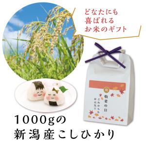敬老の日限定ギフト 1000gのお米と3つ猫の...の詳細画像3