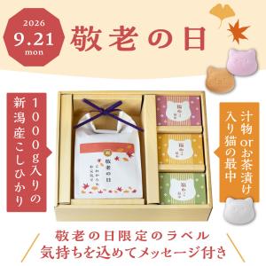 敬老の日限定ギフト 1000gのお米と3つ猫の...の詳細画像2