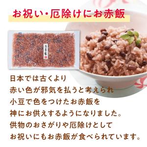 めでたいお赤飯ギフト 赤飯 150g ごま塩付...の詳細画像5