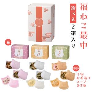 お好きな2個選べる猫の最中で汁物やお茶漬け最中...の詳細画像1