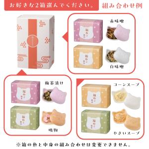 お好きな2個選べる猫の最中で汁物やお茶漬け最中...の詳細画像3