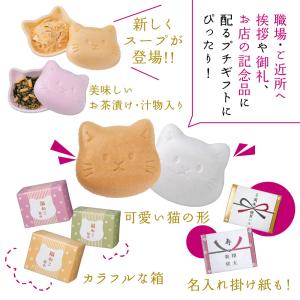 猫の最中で中身が選べる汁物やお茶漬け最中のプチ...の詳細画像2