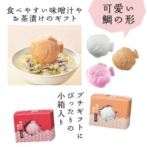 鯛の最中で中身が選べる汁物やお茶漬け最中のプチ...の詳細画像2