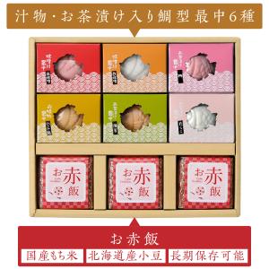 赤飯、みそ汁最中(赤みそ・白みそ)、お吸物最中...の詳細画像1
