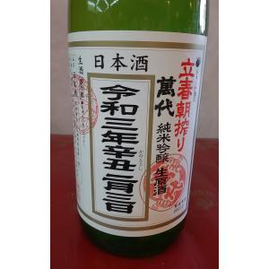 【予約】1800ml　萬代　ばんだい　立春朝搾り　純米吟醸　生　原酒　