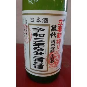 【予約】720ml　萬代　ばんだい　立春朝搾り　純米吟醸　生原酒　
